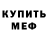 АМФЕТАМИН 97% Pofig Edition