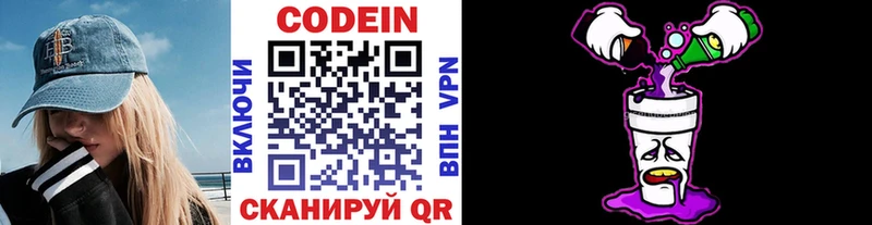 Codein напиток Lean (лин)  Сорск 